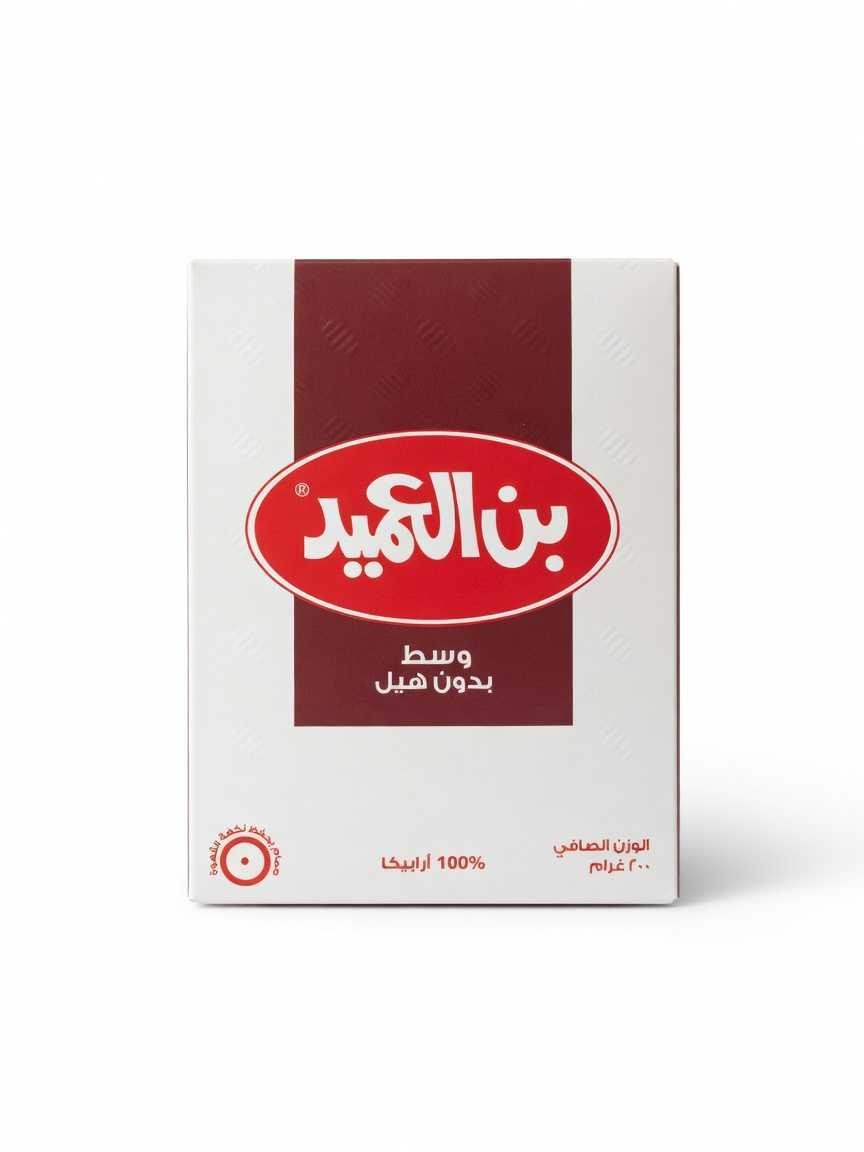قهوة بن العميد غامق بدون هيل 200غ — صورة 1 من 1